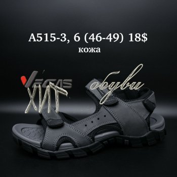 Сандалі Vegas A515-3