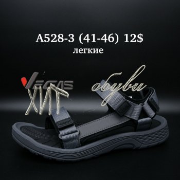 Сандалі Vegas A528-3