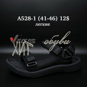 Сандалі Vegas A528-1