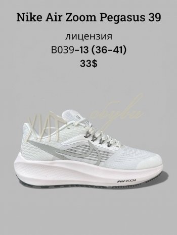 Кроссовки SportLine B039-13