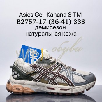 Кросівки Supo B2757-17