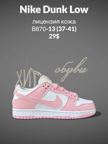 Кроссовки SportLine B870-13