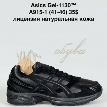 Кросівки Baas A915-1