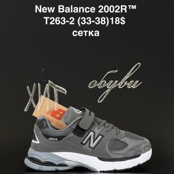 Кросівки  New Balance T263-2