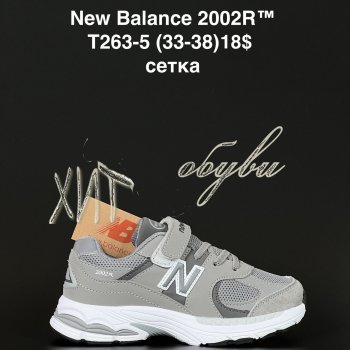 Кросівки  New Balance T263-5