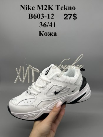 Кросівки Nike B603-12