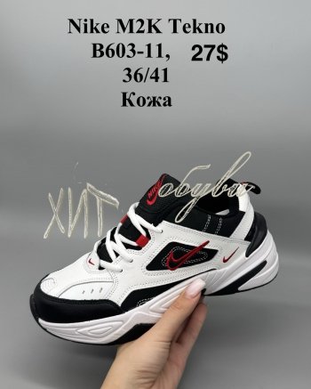 Кросівки Nike B603-11