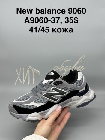 Кросівки New Balance A9060-37