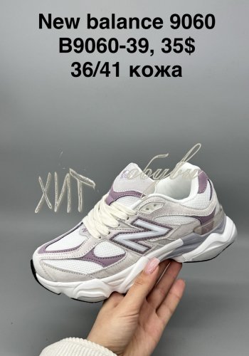 Кросівки New Balance B9060-39