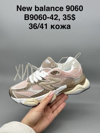 Кросівки New Balance B9060-42