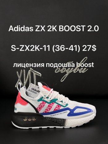 Кроссовки Adidas S-ZX2K-11