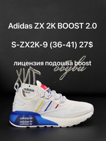Кроссовки Adidas S-ZX2K-9