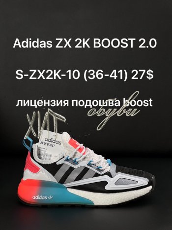 Кроссовки Adidas S-ZX2K-10