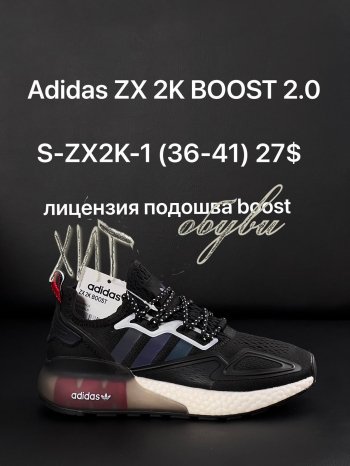 Кроссовки Adidas S-ZX2K-1