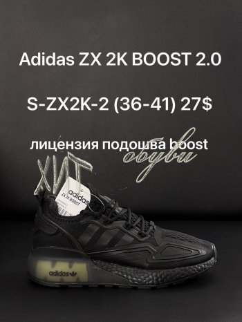 Кроссовки Adidas S-ZX2K-2