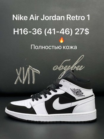 Кроссовки Nike Air H16-36