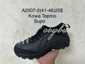 Кросівки Supo A2507-2
