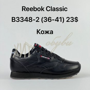 Кросівки Classica B3348-2