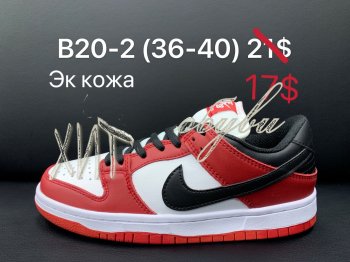 Кроссовки Nike B20-2