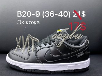 Кроссовки Nike B20-9