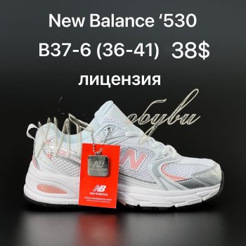 Кросівки New Balance B37-6