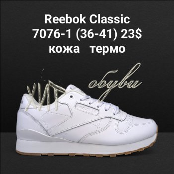 Кросівки Classica 7076-1