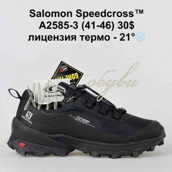 Кросівки Supo A2585-3