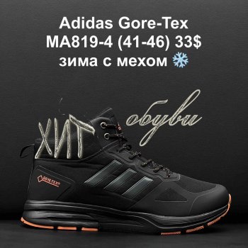 Кросівки Adidas MA819-4