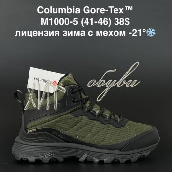 Кросівки Columbia M1000-5