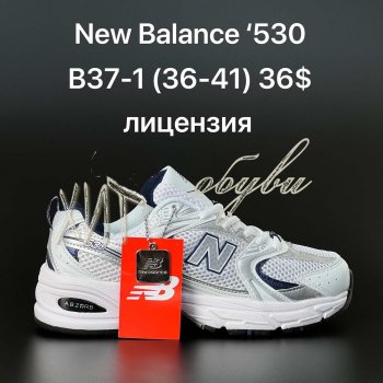 Кросівки New Balance B37-1