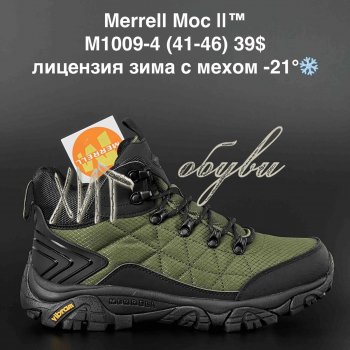 Кросівки Merrell M1009-4