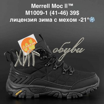 Кросівки Merrell M1009-1