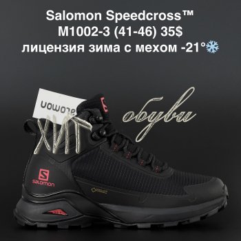 Кросівки Salomon M1002-3