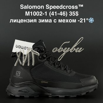 Кросівки Salomon M1002-1