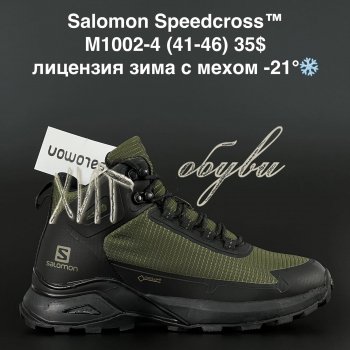 Кросівки Salomon M1002-4