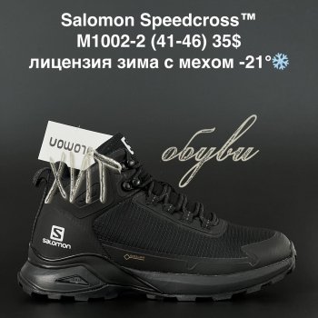 Кросівки Salomon M1002-2