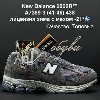 Кросівки New Balance A7389-3