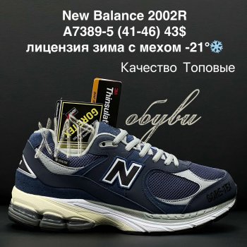Кросівки New Balance A7389-5