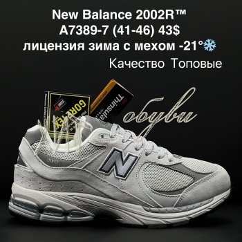 Кросівки New Balance A7389-7