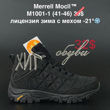 Кросівки Merrell M1001-1