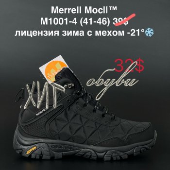 Кросівки Merrell M1001-4