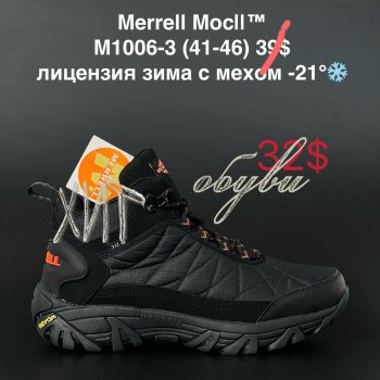 Кросівки Merrell M1006-3