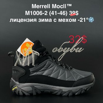 Кросівки Merrell M1006-2