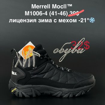 Кросівки Merrell M1006-4