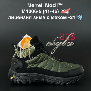 Кросівки Merrell M1006-5