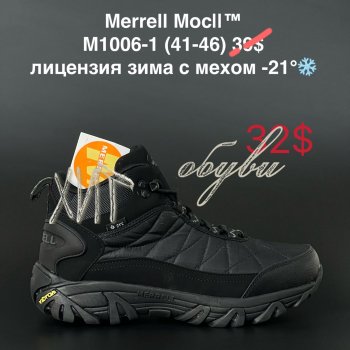 Кросівки Merrell M1006-1