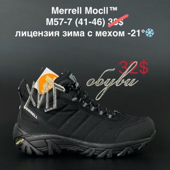 Кросівки Merrell M57-7