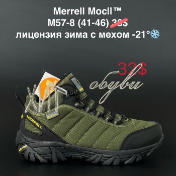 Кросівки Merrell M57-8