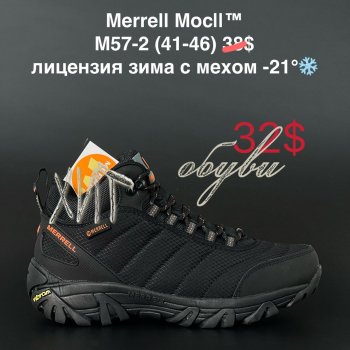 Кросівки Merrell M57-2