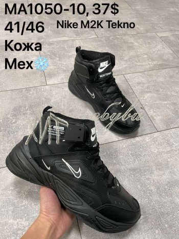 Кросівки Nike MA1050-10